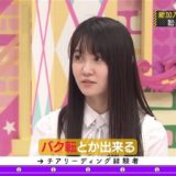 松尾美佑 乃木坂工事中