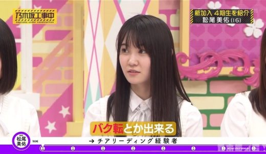 松尾美佑はバク転が得意！驚きの運動神経を紹介